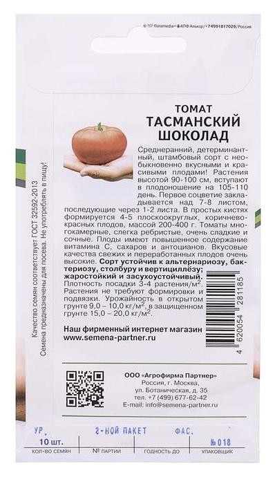 Семена томат Тасманский шоколад, F1, 10 шт