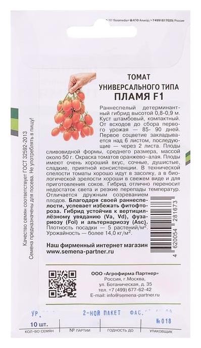 Семена томат Пламя, F1, 10 шт