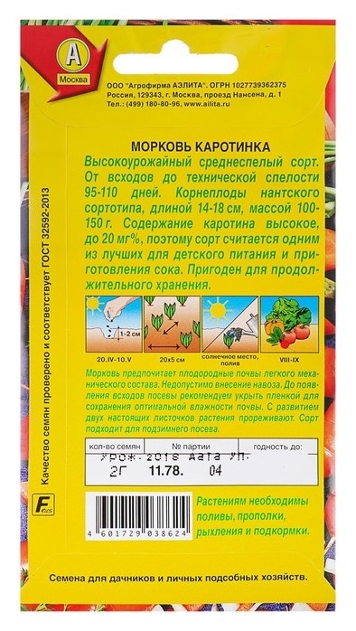 Семена морковь Каротинка, 2 г