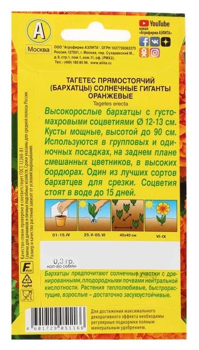 Семена цветов бархатцы Солнечные гиганты оранжевые, О, 0,3 г