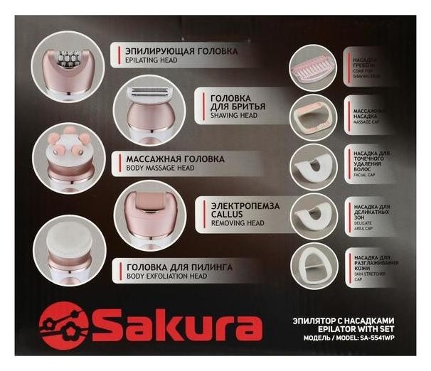 Эпилятор Sakura Sa-5541wp, 10 насадок, 2 скорости, подсветка, акб, розово-белый