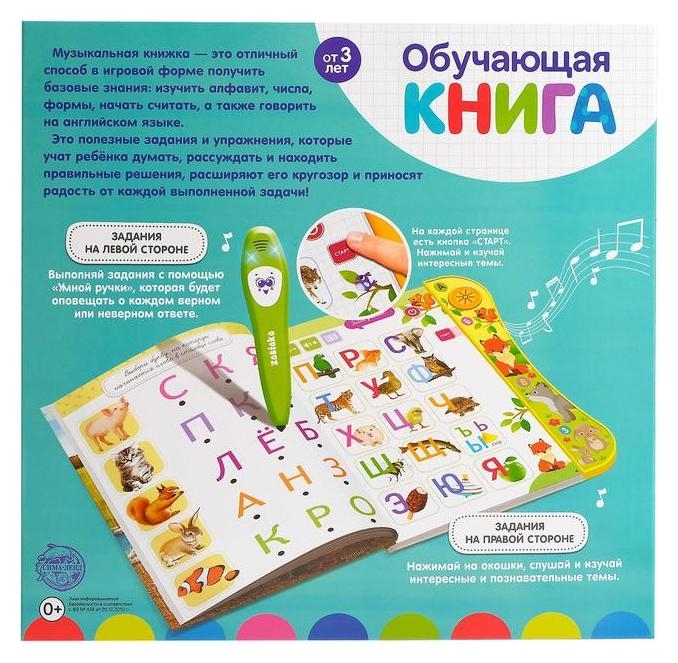 Обучающая игрушка Интерактивная книга, с интерактивной ручкой, звук, свет
