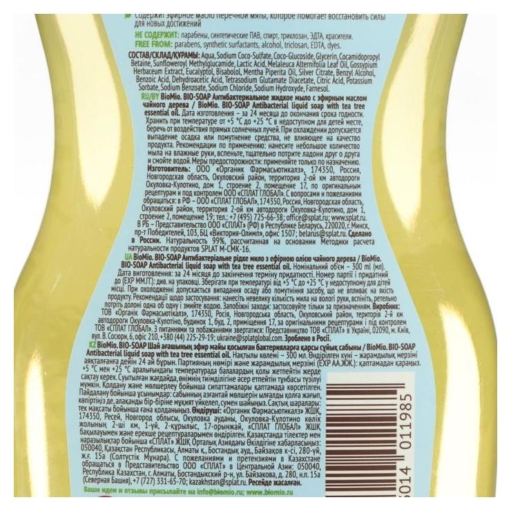 Biomio. Bio-soap экологичное жидкое мыло с эфирным маслом чайного дерева. 300 мл.