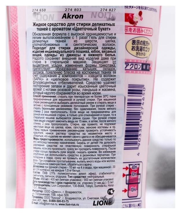 Жидкое средство для стирки деликатных тканей с ароматом Цветочный букет Akron (Объем 450 мл)