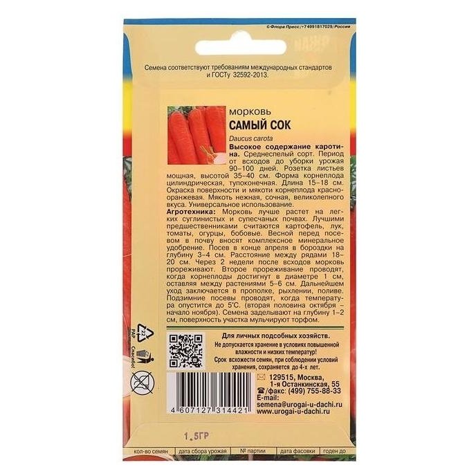 Семена морковь Самый сок,1,5 гр
