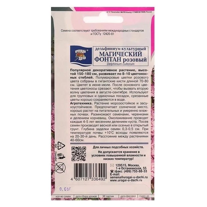 Семена цветов Цв дельфиниум розовый магический фонтан,0,05 гр