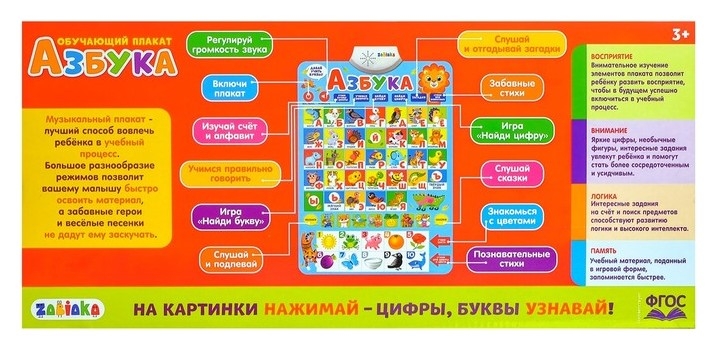 Электронный обучающий плакат Азбука, работает от батареек