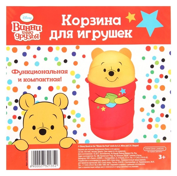 Корзина для игрушек медвежонок винни и его друзья с ручками и крышкой