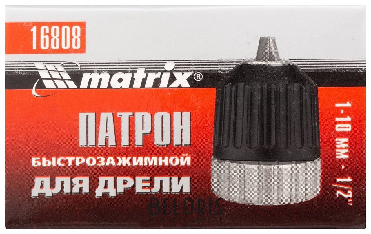 Патроны matrix. Matrix быстрозажимной патрон. Самозатягивающий патрон Matrix 16808. Размеры патрон для дрели БЗП 1-10 мм 1/2 Matrix 16808. Патрон Matrix 1/2 1.5-13 мм отзывы.