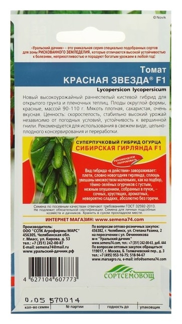 Семена томат Красная звезда F1, 20 шт