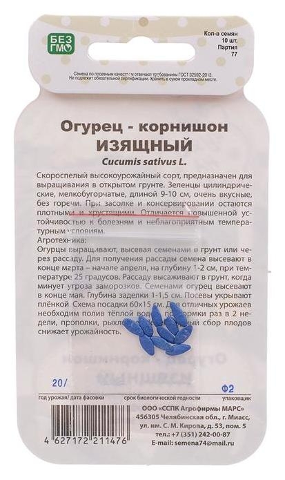 Семена Огурцов Изящный Купить