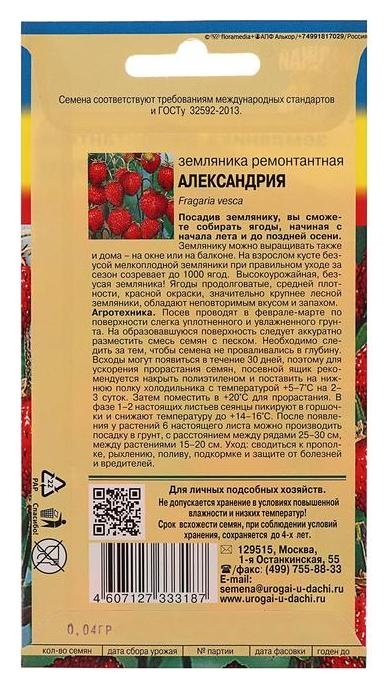 Семена земляника Александрия рем.,0,04 гр