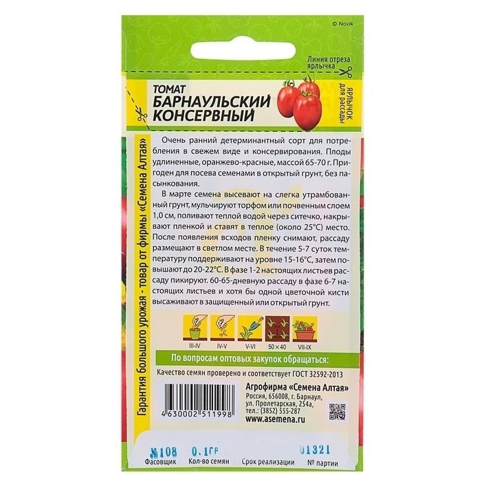 Семена томат Барнаульский консервный, раннеспелый, цп, 0,1 г