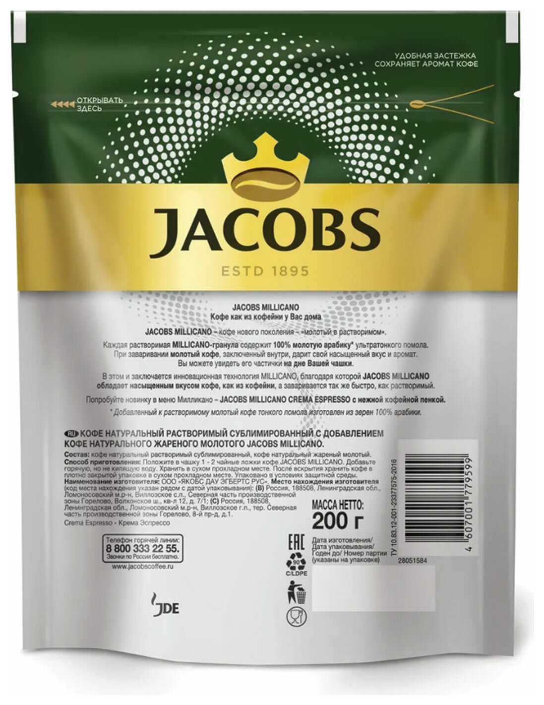 Кофе молотый в растворимом Jacobs Millicano, сублимированный, 200 г, мягкая упаковка, 8052484
