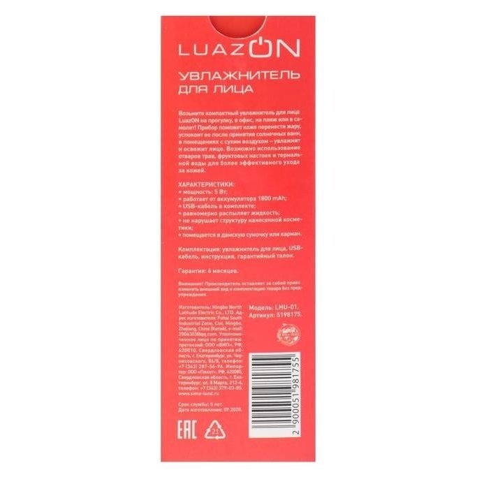 Увлажнитель Luazon Lhu-01, для лица, карманный, USB (В комплекте), акб, белый