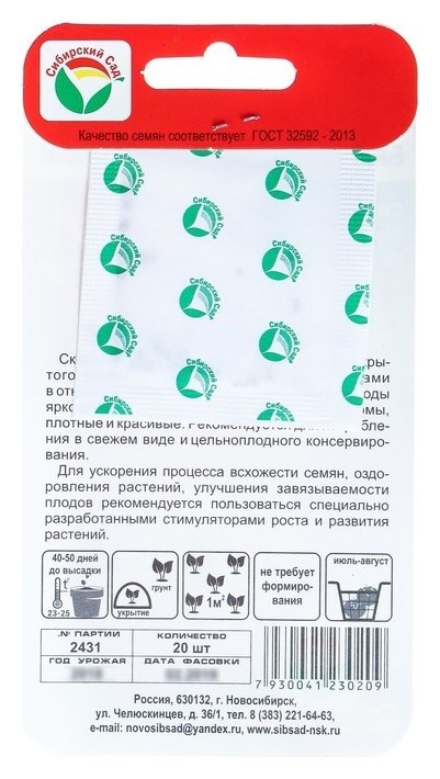 Семена томат Барнаульский консервный, скороспелый, 20 шт