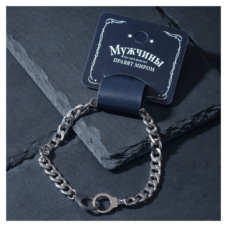 Браслет мужской Стальной наручники, цвет серебро, 20,5см