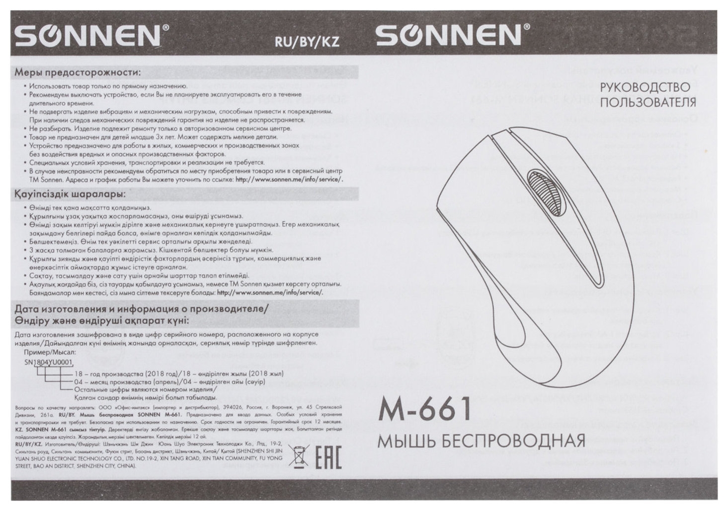 Мышь беспроводная Sonnen M-661bk, Usb, 1000 Dpi, 2 кнопки + 1 колесо-кнопка, оптическая, черная, 512647