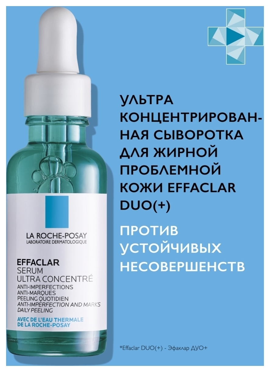 La roche-posay effaclar serum ultra concentrate как пользоваться. Сыворотка la roche posay ultra отзывы. Ля рош ниацинамид 10 сыворотка. Ля рош позе толеран ультра флюид 40мл. Сыворотка la roche posay ultra отзывы.