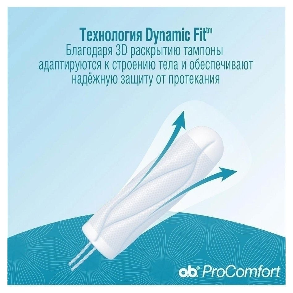 Тампоны женские гигиенические ProComfort Normal с технологией Dynamic Fit (Количество 16 шт)