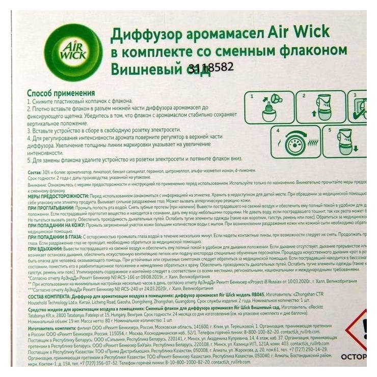 Диффузор аромамасел Airwick в комплекте со сменным флаконом Вишневый сад