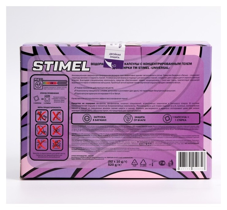 Капсулы для стирки Stimel Universal Concentrate, 52 шт