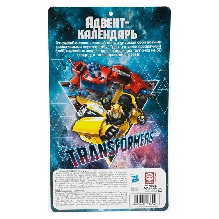Адвент календарь с детскими татуировками 18 шт Трансформеры Transformers