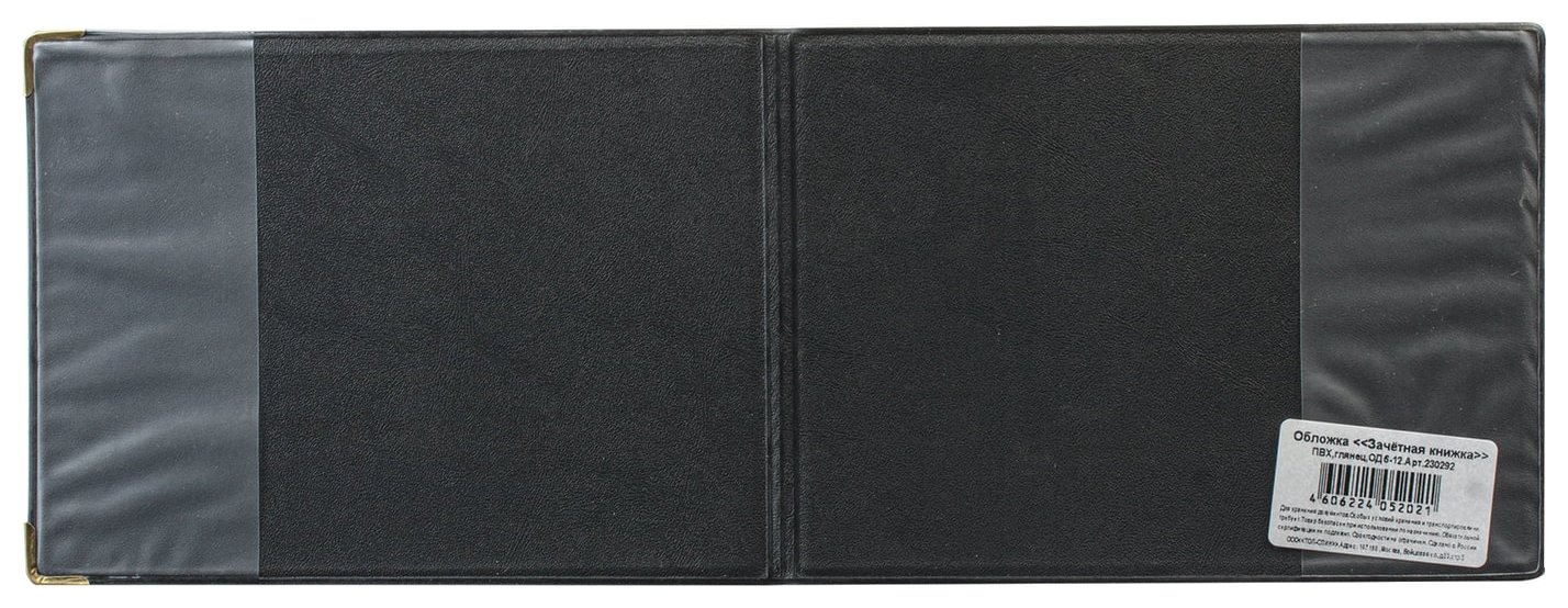 Обложка для зачетной книжки, 155х118 мм, пвх, глянец, ОД 6-12