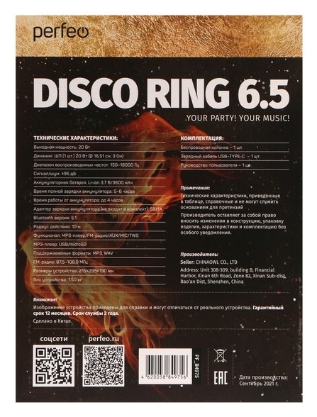Портативная колонка Perfeo Disco Ring, FM, Mp3, Microsd, Usb, Aux, 20 Вт, 3600 мач, черная