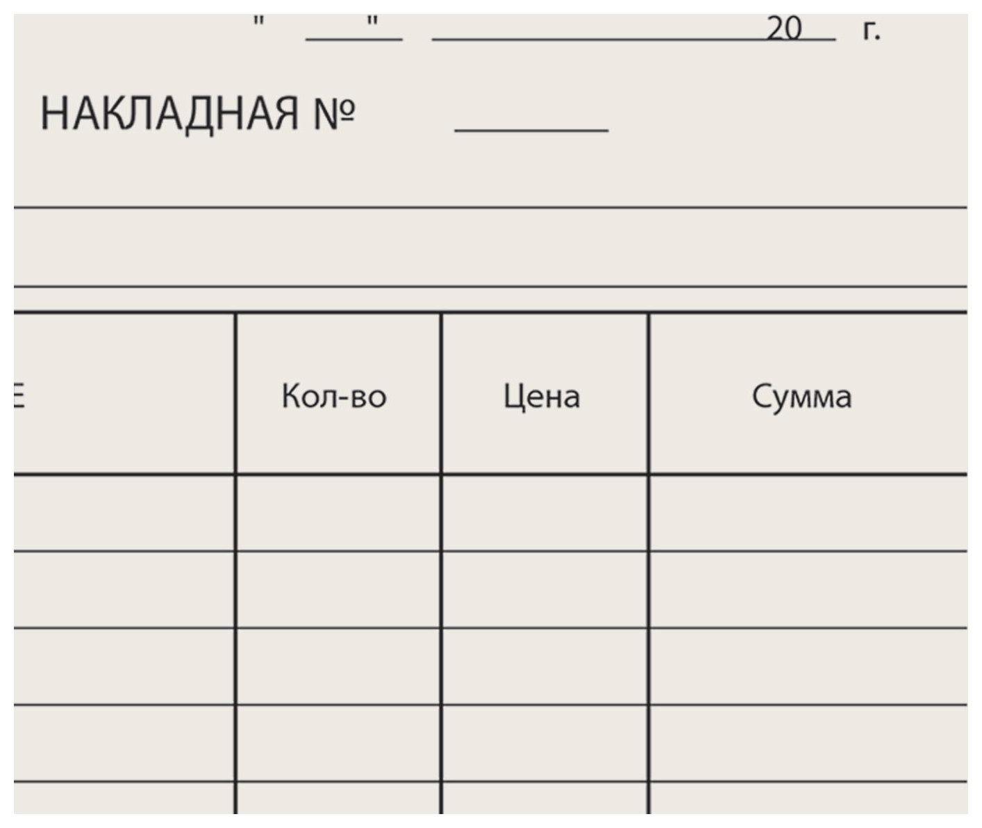 Накладная простая образец