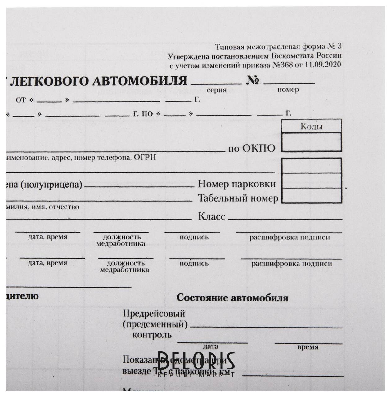Форма путевого листа легкового автомобиля 2022 образец
