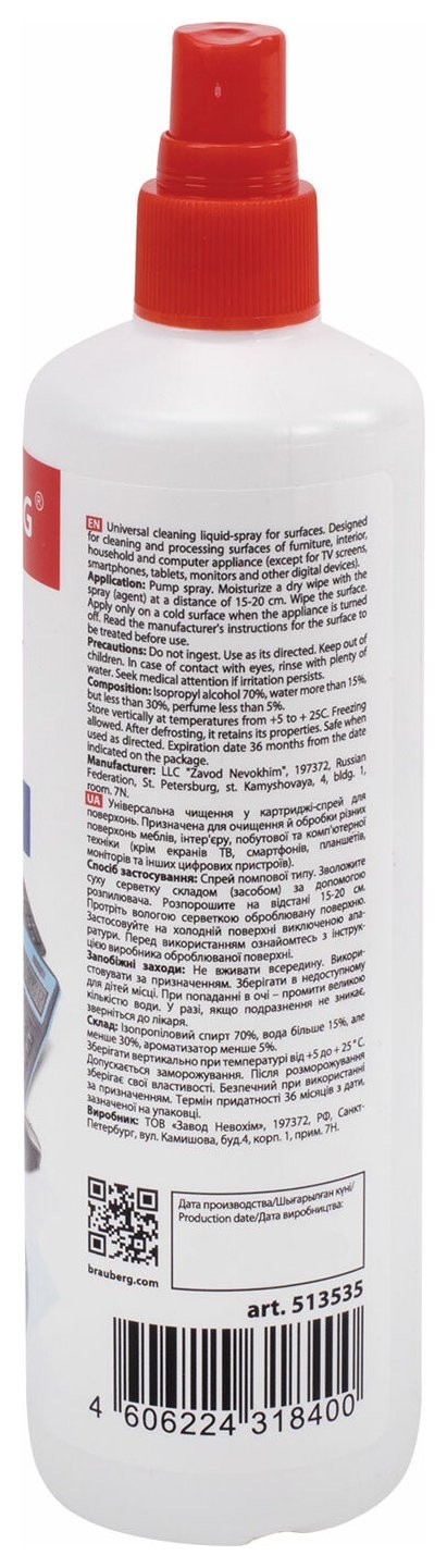 Чистящая жидкость-спрей спиртовая универсальная антибактериальная, Brauberg, 250 мл, 513535