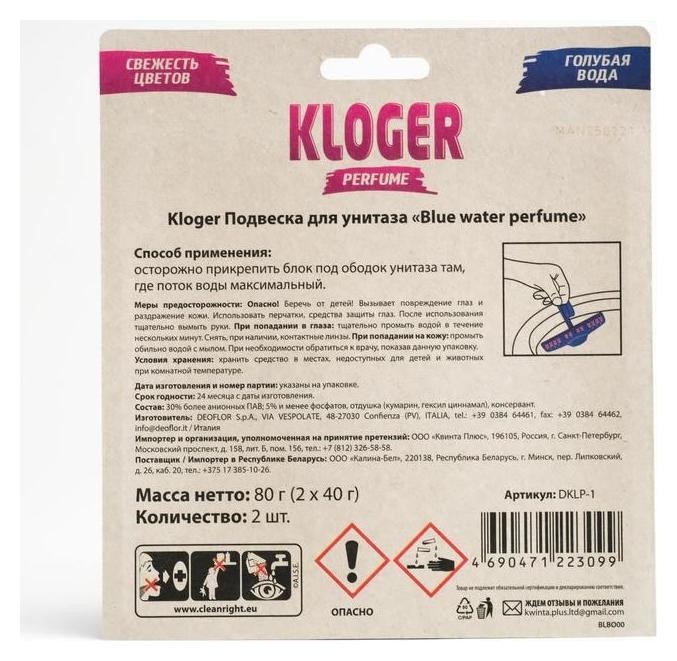Чистящее средство для унитазов Kloger Proff, Blue Water, подвеска, 2 шт.