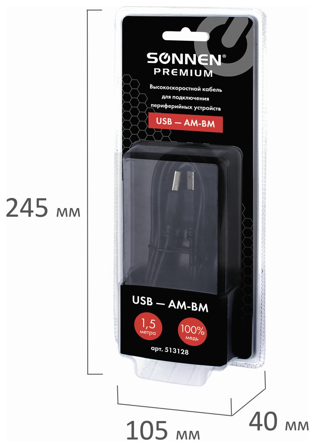 Кабель USB 2.0 Am-bm, 1,5 м, Sonnen Premium, медь, для периферии, экранированный, черный, 513128