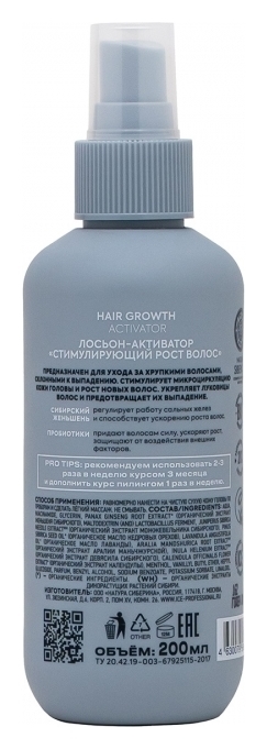 Лосьон-активатор Стимулирующий рост волос Hair Growth