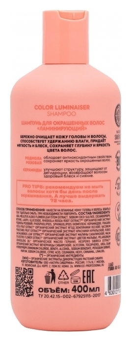Шампунь для окрашенных волос ламинирующий Color Luminaiser (Объем 400 мл)