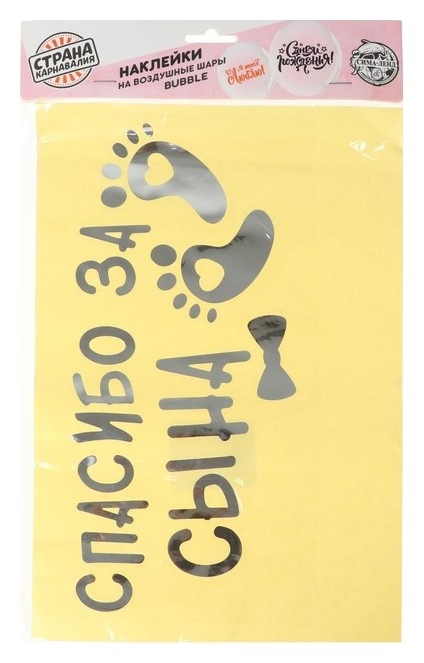 Наклейка на полимерные шары Рождение малыша, цвет серебристый, 14 x 28 см
