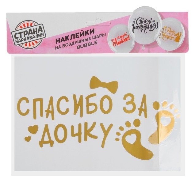 Наклейка на полимерные шары Рождение малышки, цвет золотой, 14 x 28 см