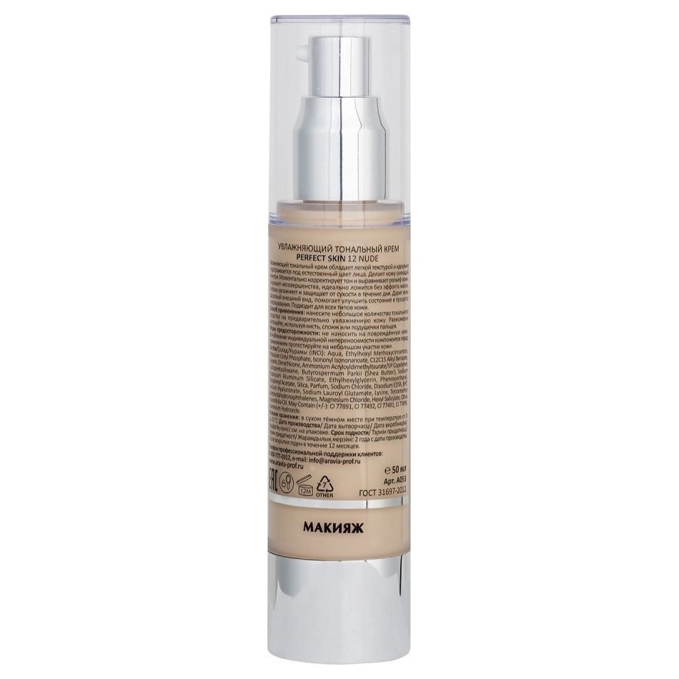

Тональный крем для лица увлажняющий Perfect Skin, Тон 12 nude