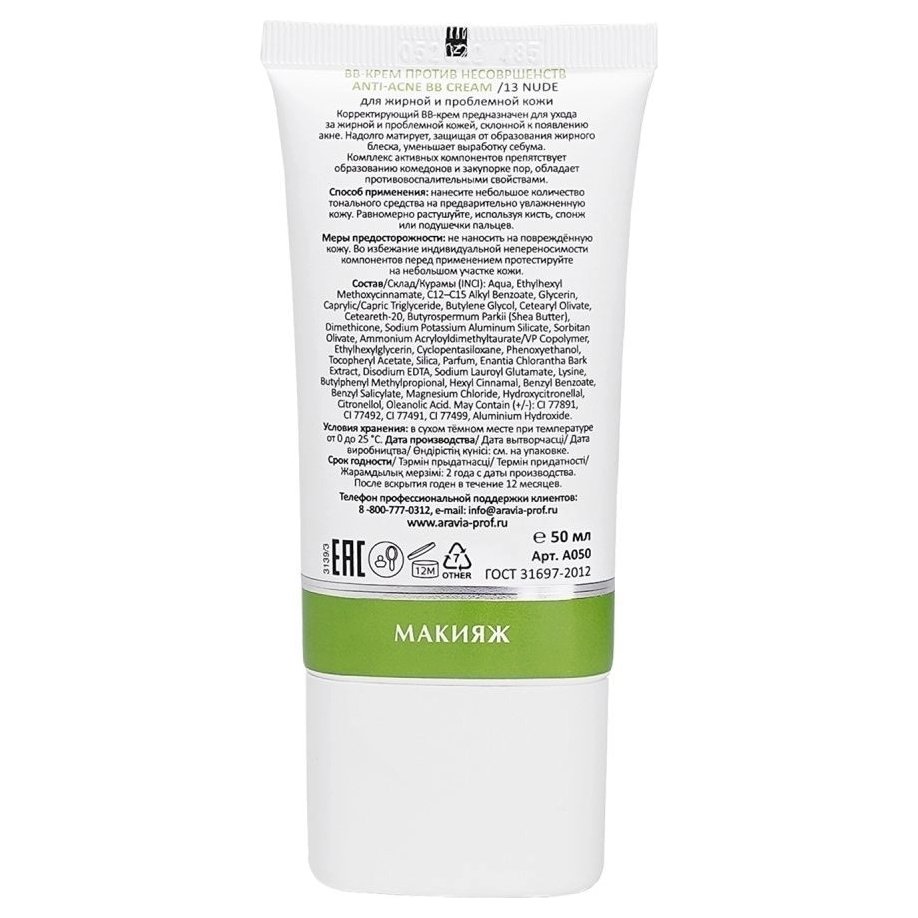 

BB-крем для лица против несовершенств Anti-acne BB Cream, Тон 13 nude