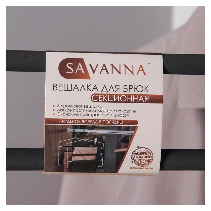 Вешалка для одежды антискользящая 3-х уровневая Savanna, 37x31 см, металл / полиуретан, цвет чёрный