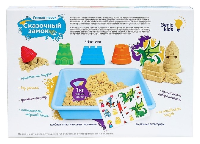 Набор для детского творчества Умный песок сказочный замок Ssn103