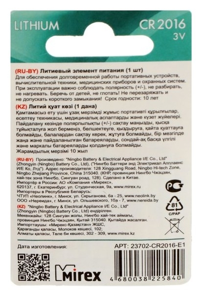 Батарейка литиевая Mirex, Cr2016-1bl, 3В, блистер, 1 шт.