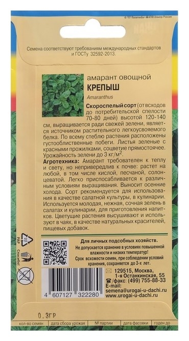 Семена амарант овощной Крепыш, 0,3 г