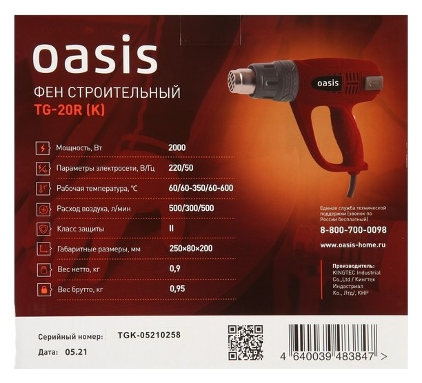 Фен технический Oasis Tg-20r, 2000 Вт, 500/300/500 л/мин, 60-350/60-600 °С + маска В подарок