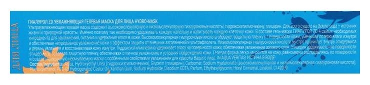 Гель маска для лица гиалурол ZD Hydro Mask увлажняющая