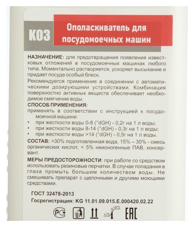 Алмаклин K03, 1л. кислотный ополаскиватель для посудомоечных машин (Без отдушки) (твёрдый)