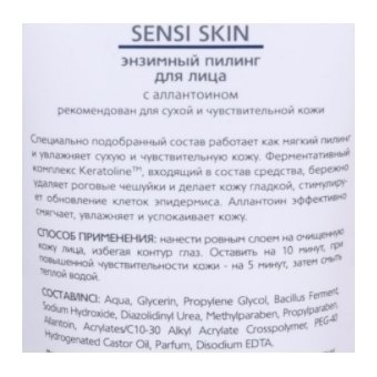 Гель-пилинг для лица энзимный Sensi Skin