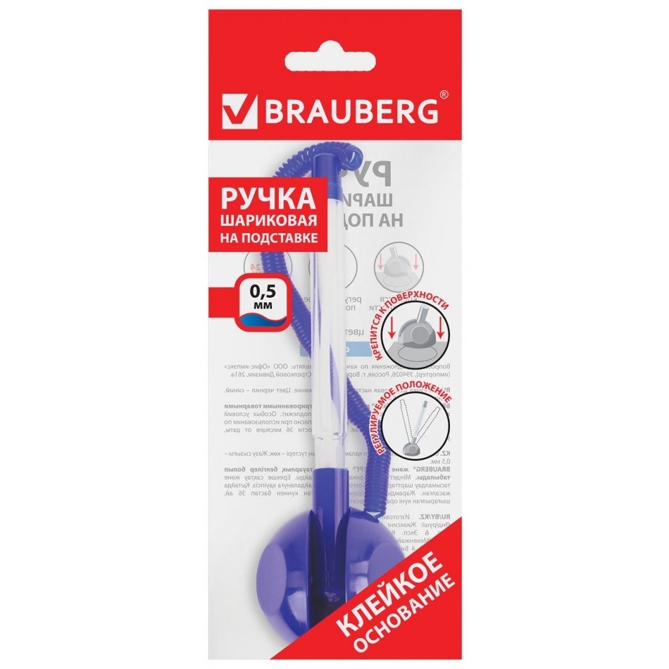 Ручка шариковая настольная Brauberg Стенд-пен, синяя, пружинка, корпус синий, линия 0,5 мм