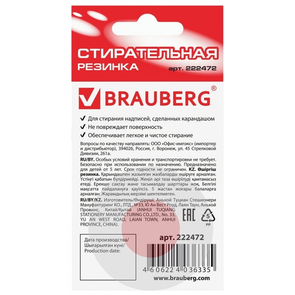 Ластик Brauberg Energy, 30х30х8 мм, белый, круглый, термопластичная резина, пластиковый держатель